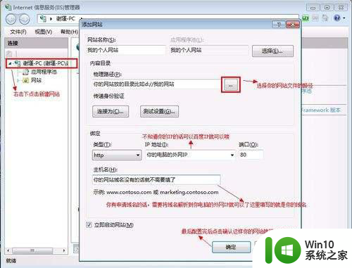 win7本地服务器iis配置方法 win7本地IIS服务器配置教程