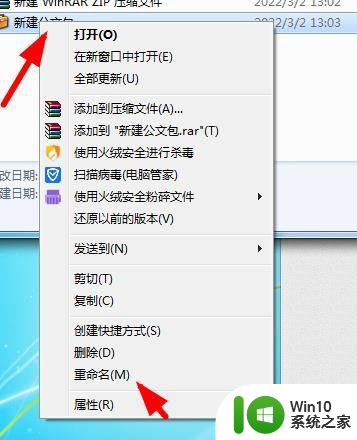 win11能使用公文包吗 Win11公文包如何修改名称