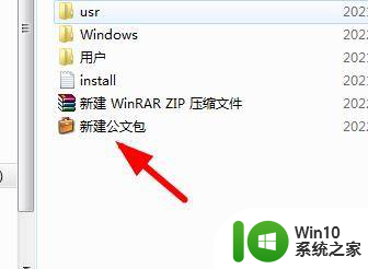 win11能使用公文包吗 Win11公文包如何修改名称