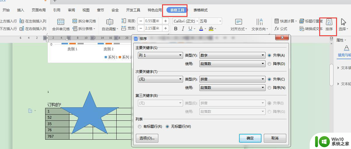 wps华硕电脑word在哪找到排序 wps华硕电脑word排序在哪里找