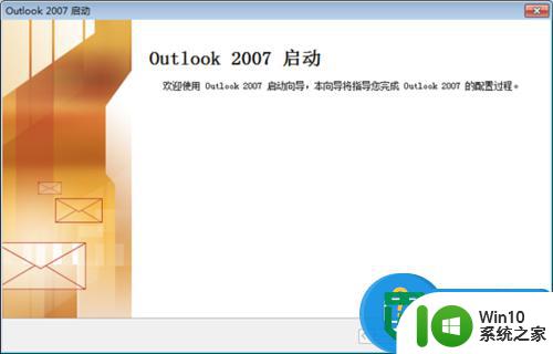 Outlook2007设置Outlook2007账号的方法 Outlook2007设置hotmail账号的步骤