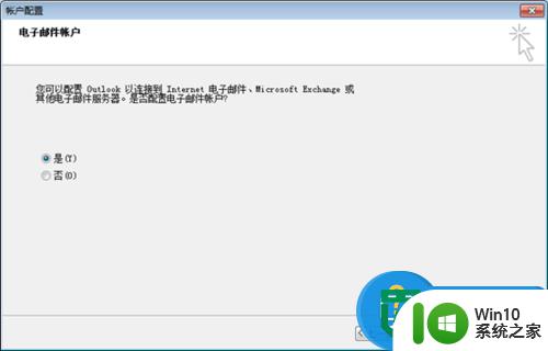 Outlook2007设置Outlook2007账号的方法 Outlook2007设置hotmail账号的步骤