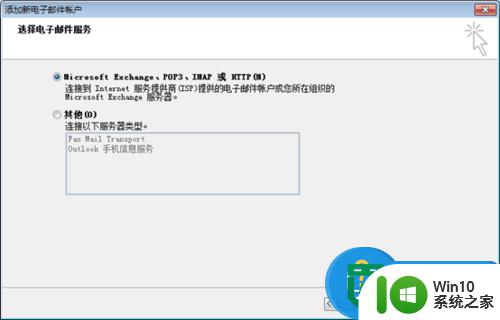 Outlook2007设置Outlook2007账号的方法 Outlook2007设置hotmail账号的步骤