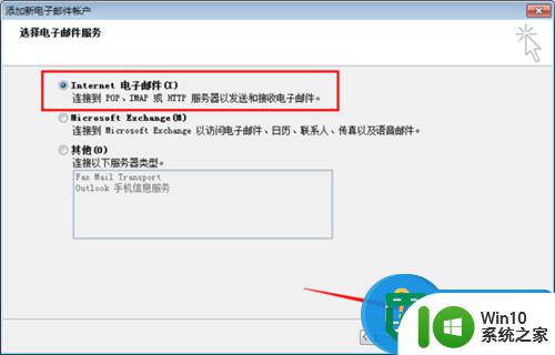 Outlook2007设置Outlook2007账号的方法 Outlook2007设置hotmail账号的步骤