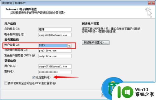 Outlook2007设置Outlook2007账号的方法 Outlook2007设置hotmail账号的步骤