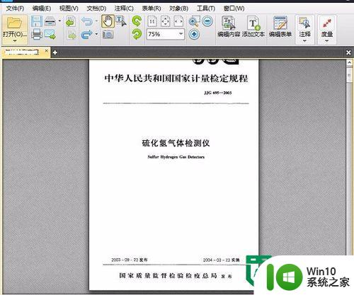 pdf文件盖章的方法 pdf文件盖章的步骤