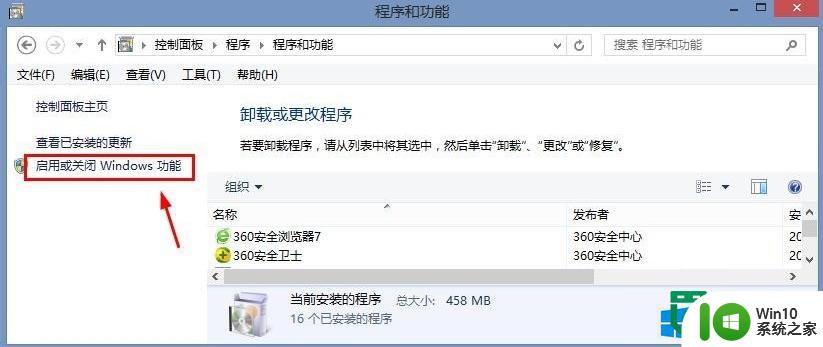 win8禁止ie浏览器的方法 win8如何关闭ie浏览器