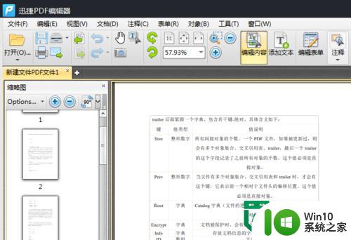 pdf设置段落对其的方法 PDF文件段落对齐设置步骤