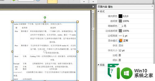 pdf设置段落对其的方法 PDF文件段落对齐设置步骤