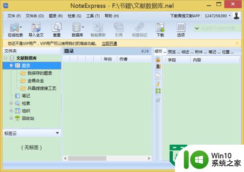 NoteExpress管理参考文献的方法 NoteExpress参考文献管理功能使用方法