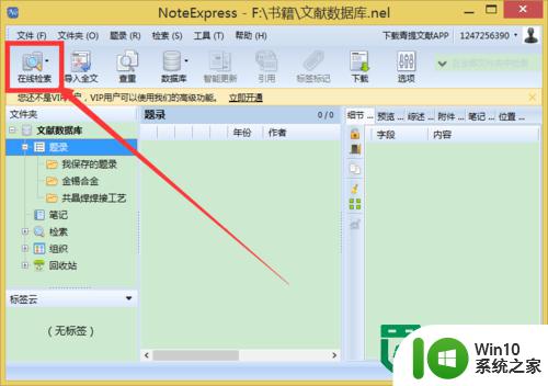 NoteExpress管理参考文献的方法 NoteExpress参考文献管理功能使用方法