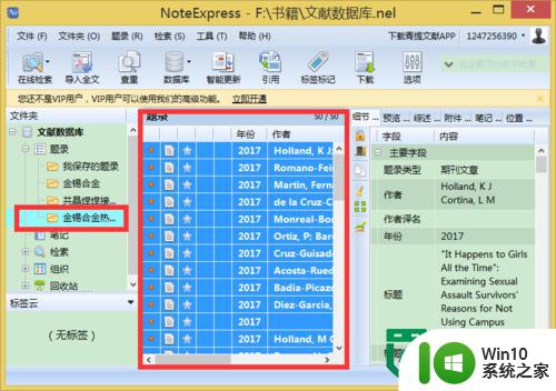 NoteExpress管理参考文献的方法 NoteExpress参考文献管理功能使用方法