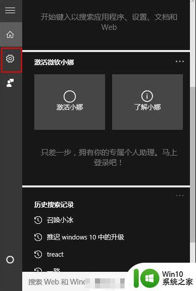 win10系统设置小娜关闭且不影响本地搜索的方法 Windows 10小娜关闭方法不影响本地搜索