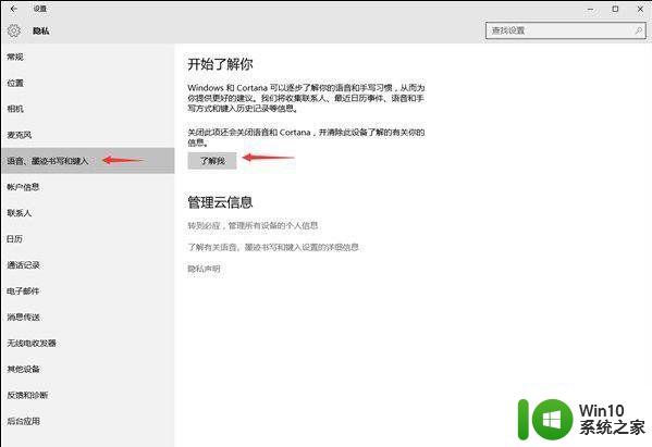 win10系统设置小娜关闭且不影响本地搜索的方法 Windows 10小娜关闭方法不影响本地搜索