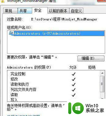 win7删除东西需要administrators权限怎么办 Win7删除文件需要管理员权限怎么办