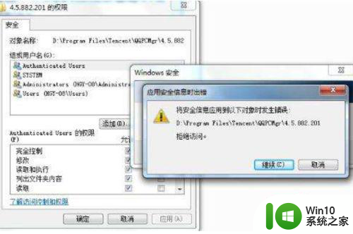 win7删除东西需要administrators权限怎么办 Win7删除文件需要管理员权限怎么办