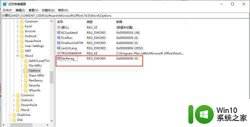 每次打开win10office都要配置进度怎么办 Win10 office配置进度保存问题解决方法