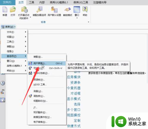 ug12在win7系统怎么设置经典界面 ug12.0经典界面设置教程