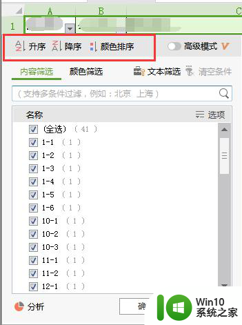 wps怎么筛选排序 wps筛选排序教程