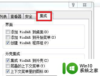 用了win7优化大师后鼠标右键没有winrar选项怎么办 win7优化大师导致鼠标右键没有winrar选项解决方法