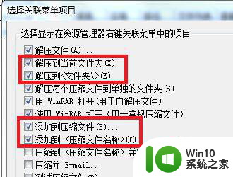 用了win7优化大师后鼠标右键没有winrar选项怎么办 win7优化大师导致鼠标右键没有winrar选项解决方法