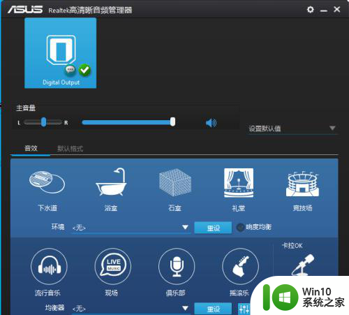 win10专业版前面板耳机没声音怎么设置 win10系统前面板耳机插入没声音怎么解决