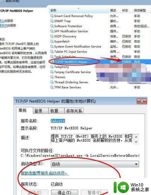 win7进入工作组看不到其他计算机如何处理 win7进入工作组无法发现其他计算机怎么办