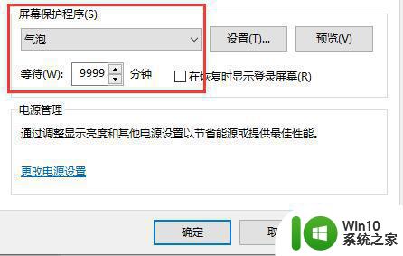 如何解决win10关闭屏保后还是自动锁屏的问题 win10关闭屏保后仍然自动锁屏怎么办