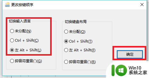 win10如何改变切换输入法的快捷键 win10切换输入法按键设置为Ctrl Shift