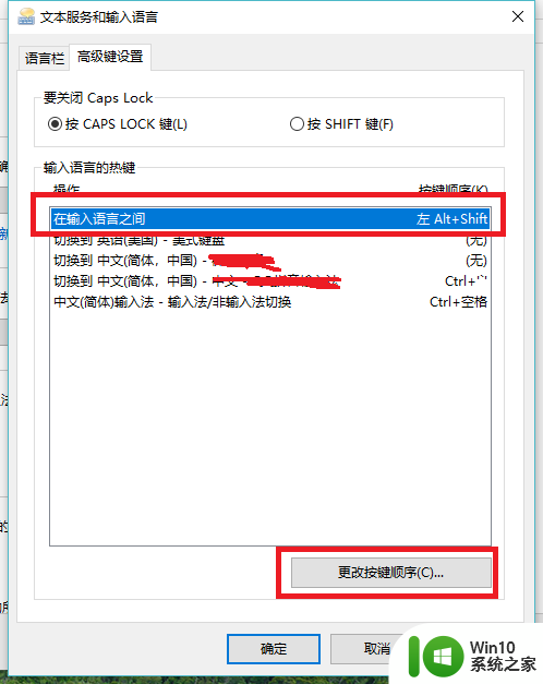 win10如何改变切换输入法的快捷键 win10切换输入法按键设置为Ctrl Shift