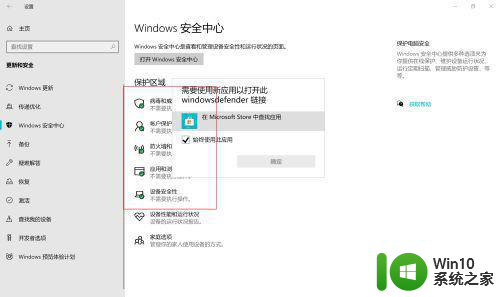 win10需要使用新应用以打开此windowsdefender链接怎么解决 如何解决win10需使用新应用打开windowsdefender链接问题