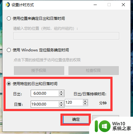 win10根据时间点更换壁纸 Win10自动更换背景场景