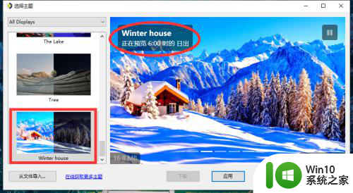 win10根据时间点更换壁纸 Win10自动更换背景场景