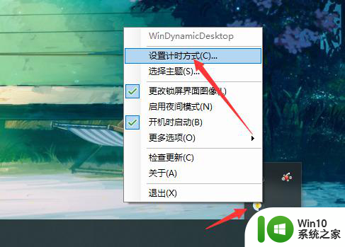 win10根据时间点更换壁纸 Win10自动更换背景场景