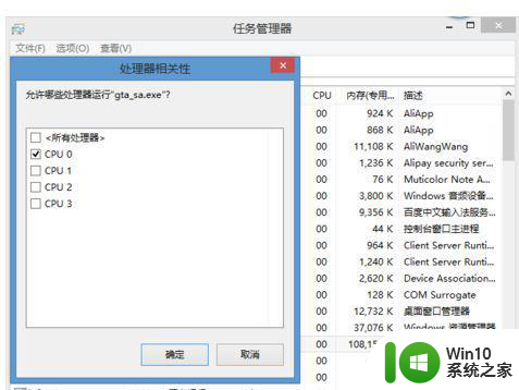 圣安地列斯鼠标不能动win10的解决步骤 圣安地列斯鼠标无法移动win10怎么办