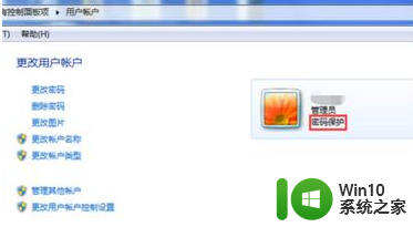 win7旗舰版系统电脑怎么设置/修改登录密码 win7旗舰版系统如何找回登录密码