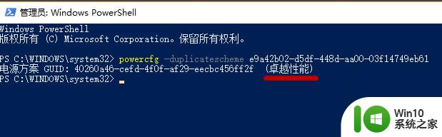 win10电脑卓越性能怎么开启 win10卓越性能模式怎么开启