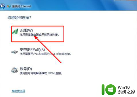 win7系统能连无线吗 win7系统无线网络连接不上