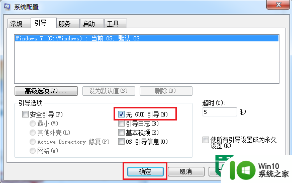 win7系统怎样关闭开机启动画面 win7系统如何取消开机启动画面