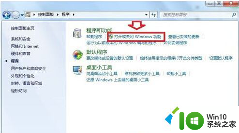 控制面板打开或关闭windows里面不显示 电脑打开或关闭Windows功能窗口无法显示怎么处理