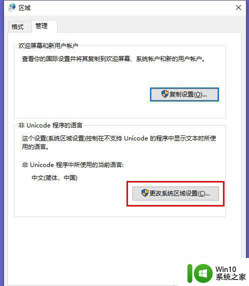 win10系统安装软件提示error launching installer如何处理 Win10系统安装软件出现Error launching installer怎么解决