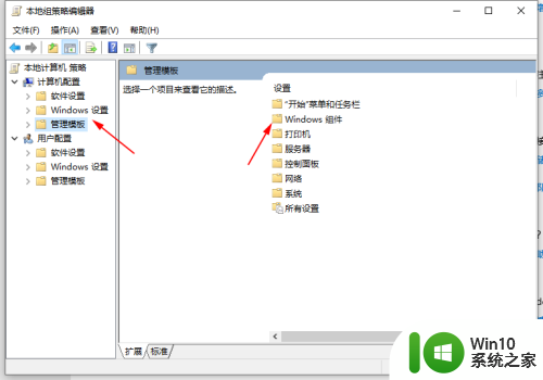 win10如何关闭某些没置由你的组织来管理 如何关闭Win10某些设置的组织管理权限