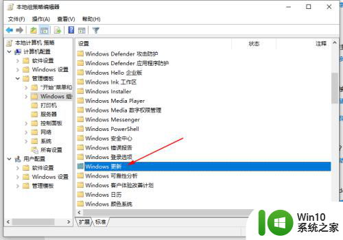 win10如何关闭某些没置由你的组织来管理 如何关闭Win10某些设置的组织管理权限