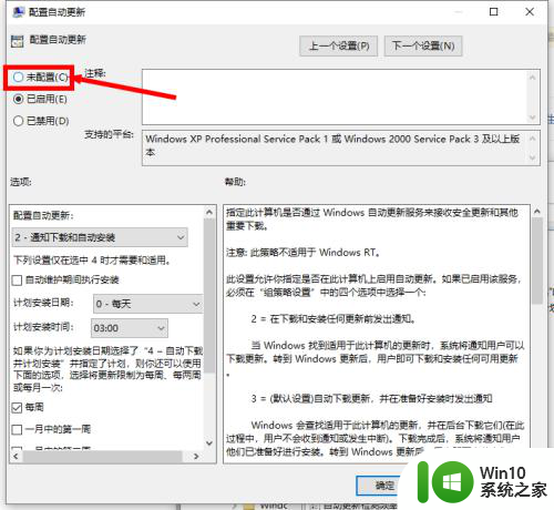 win10如何关闭某些没置由你的组织来管理 如何关闭Win10某些设置的组织管理权限