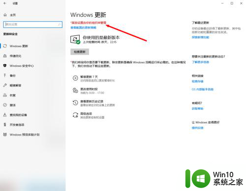 win10如何关闭某些没置由你的组织来管理 如何关闭Win10某些设置的组织管理权限