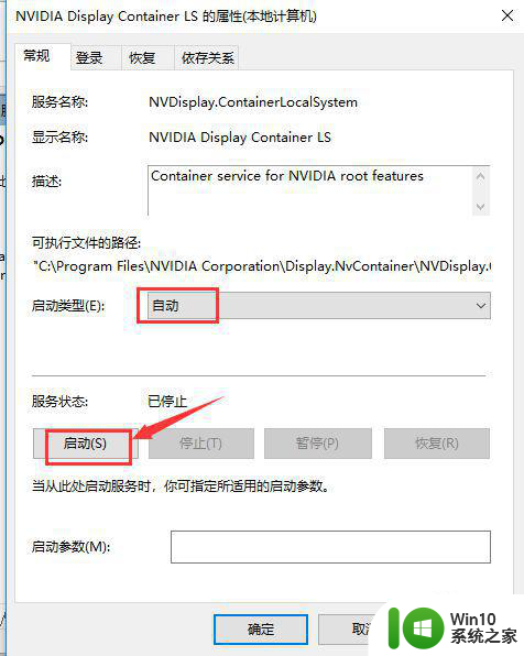 为什么nvidia控制面板打不开win10 nvidia控制面板无法打开win10怎么办