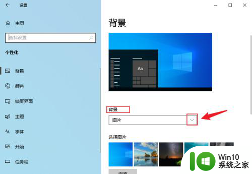 win10电脑怎么设置壁纸自动切换 Win10怎么设置定时更换桌面壁纸