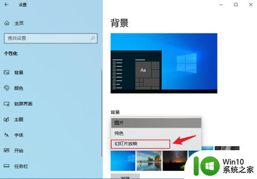 win10电脑怎么设置壁纸自动切换 Win10怎么设置定时更换桌面壁纸