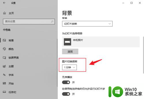 win10电脑怎么设置壁纸自动切换 Win10怎么设置定时更换桌面壁纸