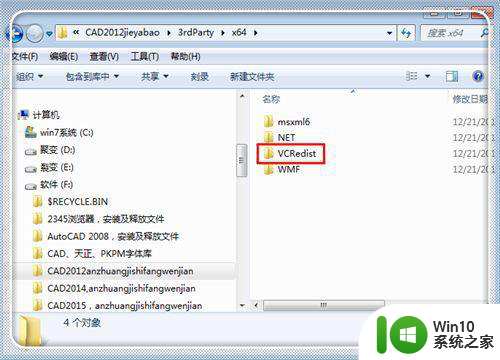 windows7安装cad2020提示某些产品不能安装怎么解决 Windows7安装CAD2020出现某些产品不能安装怎么办